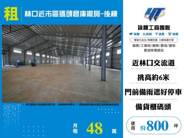 新北林口廠房-0