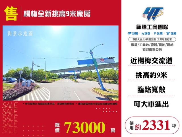 楊梅廠房-0