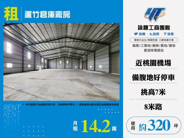 桃園蘆竹廠房-0