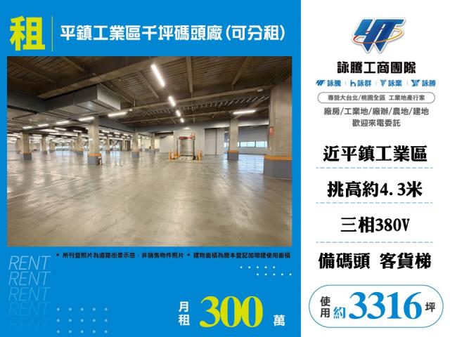 桃園平鎮廠房-0