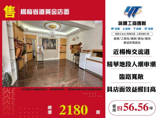 桃園楊梅店面-0