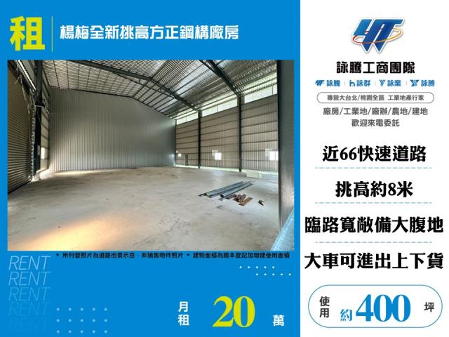 桃園楊梅廠房-0