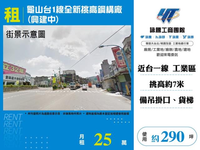 桃園龜山廠房-0