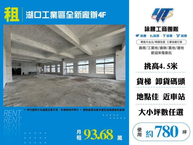 新竹湖口廠房-0