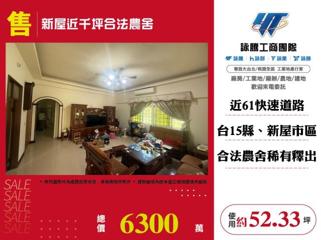 桃園新屋農舍-0