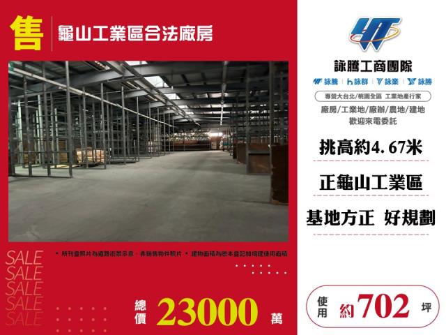 桃園區廠房-0