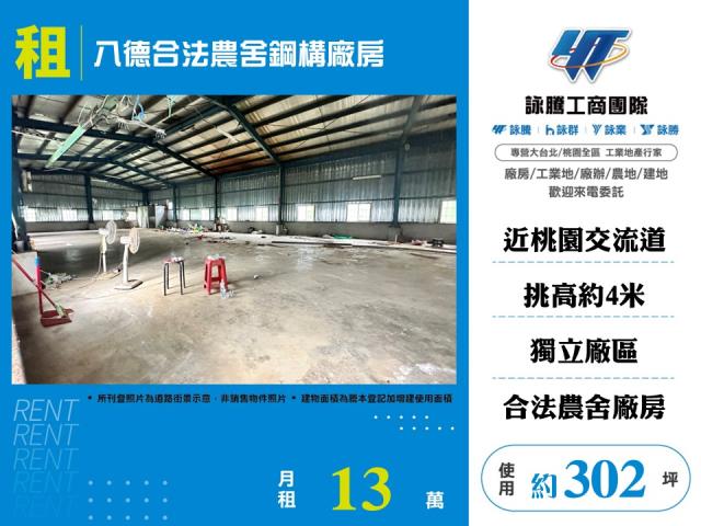 桃園八德廠房-0