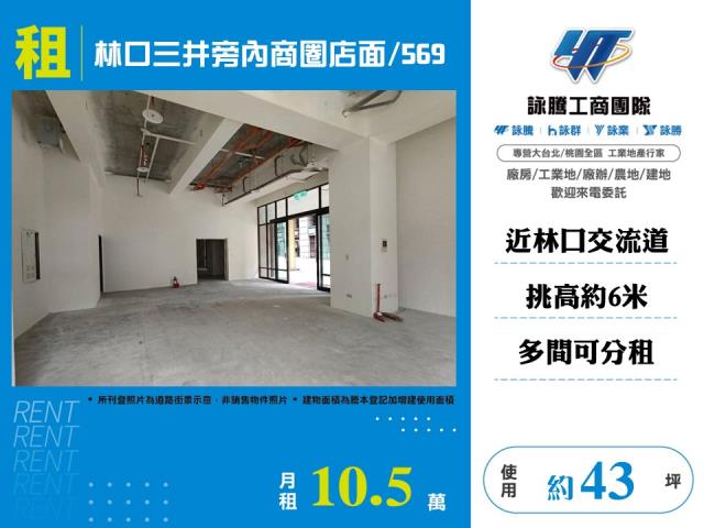 新北林口店面-0
