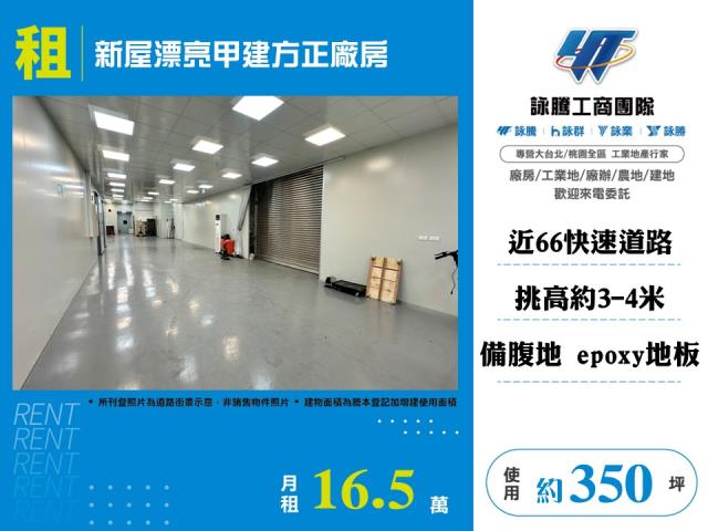 桃園新屋廠房-0