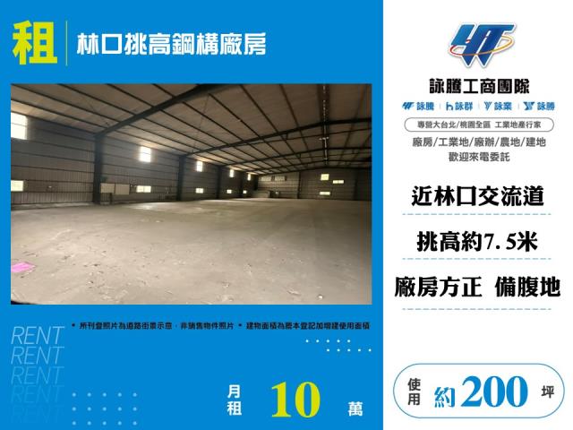新北林口廠房-0