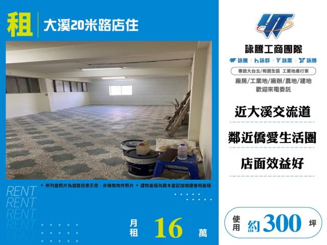 桃園大溪店面-0
