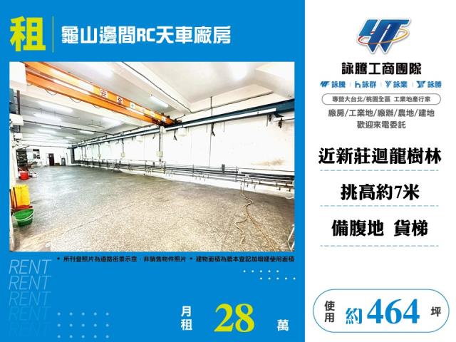 桃園龜山廠房-0
