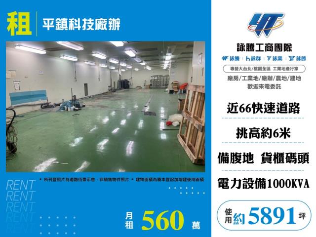 桃園平鎮廠房-0