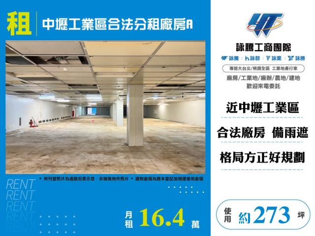中壢廠房-0