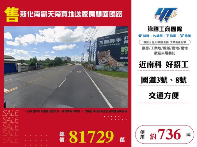 台南新市廠房-0