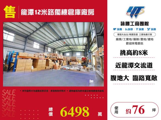 桃園龍潭廠房-0