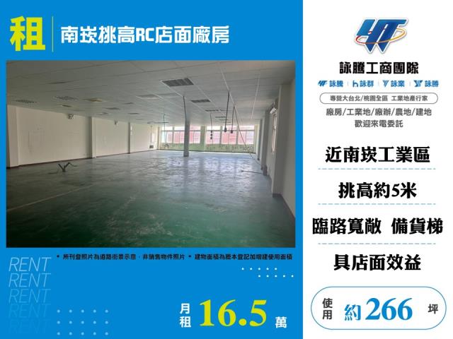 桃園蘆竹廠房-0
