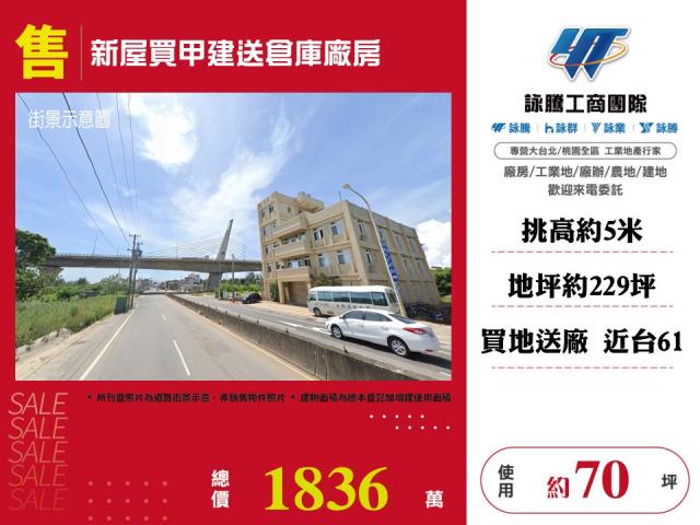 桃園新屋廠房-0