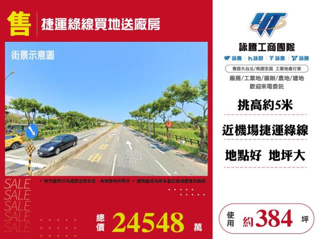 桃園蘆竹廠房-0