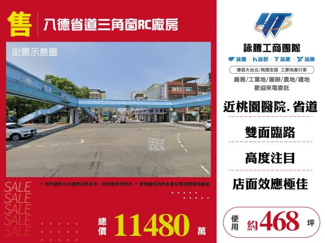 桃園八德廠房-0