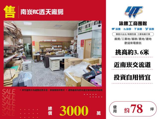 桃園蘆竹廠房-0