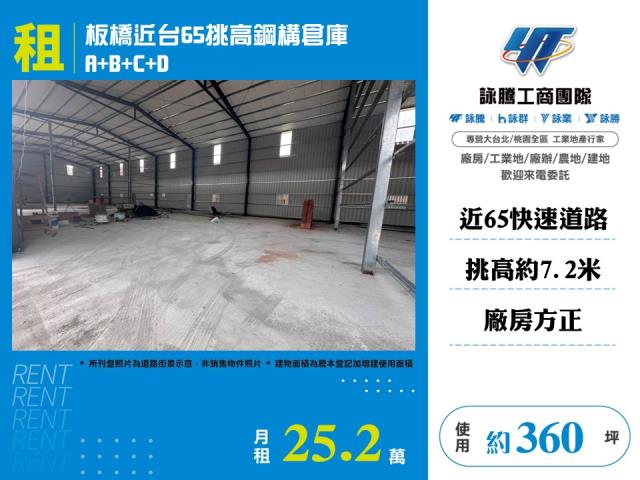 板橋廠房-0