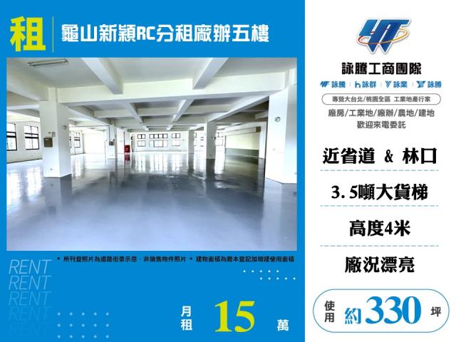 桃園龜山廠房-0