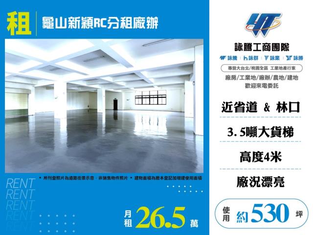 桃園龜山廠房-0