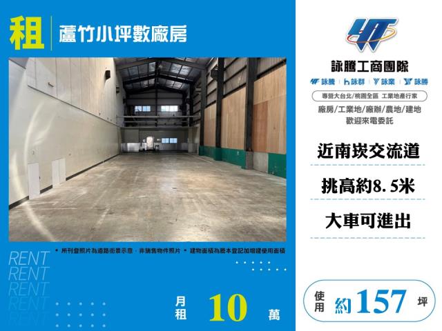 桃園蘆竹廠房-0