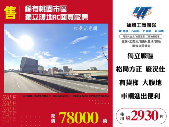 桃園蘆竹廠房-0