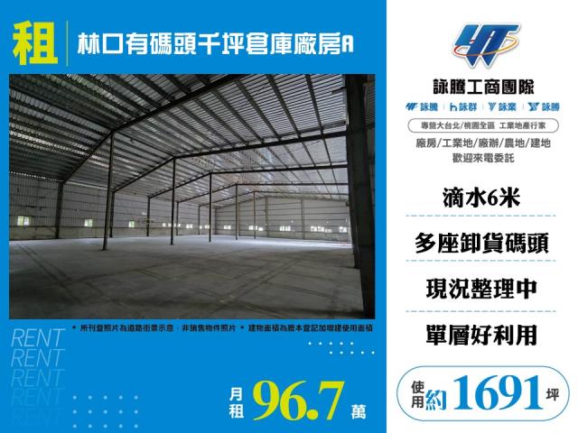 新北林口廠房-0