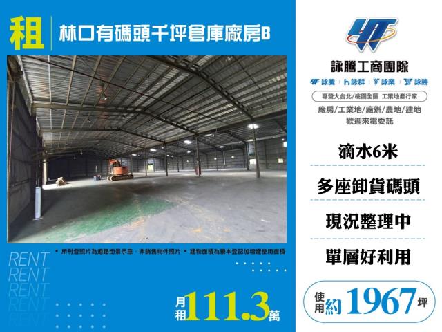 新北林口廠房-0