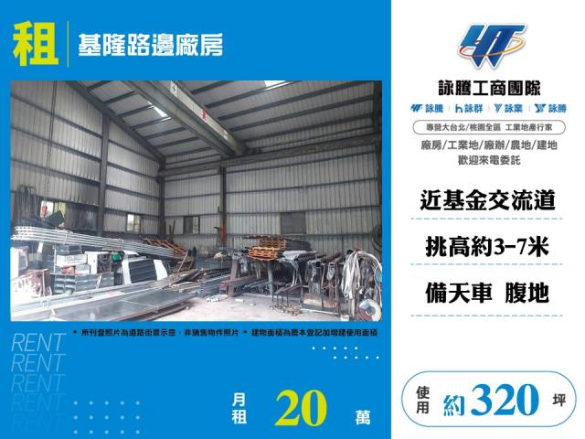 基隆安樂區廠房-0