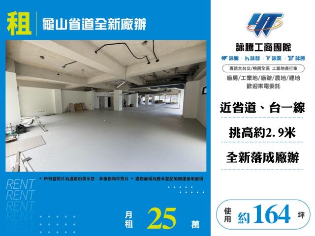 桃園龜山廠房-0