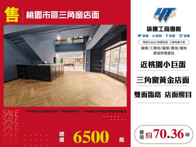 桃園區店面-0