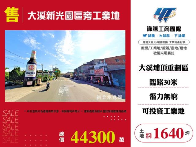 大溪工業地-0
