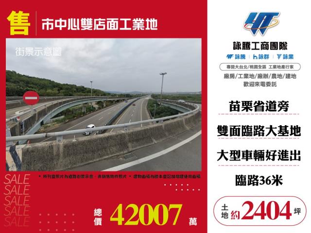 苗栗苗栗市工業地-0