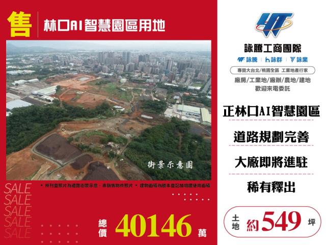 新北林口工業地-0