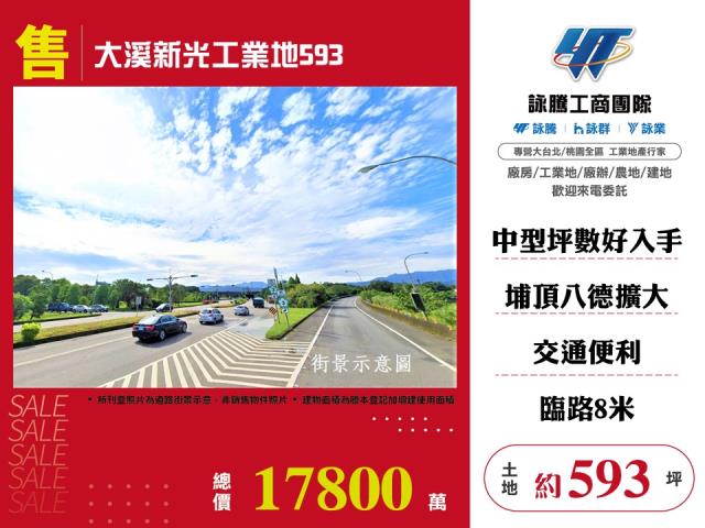 大溪工業地-0