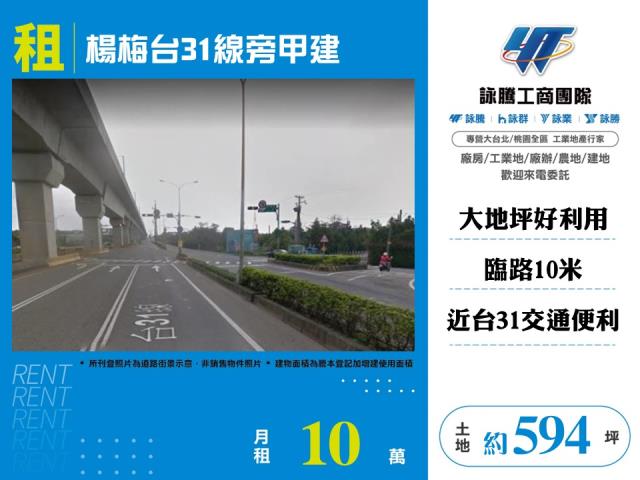 楊梅建地-0