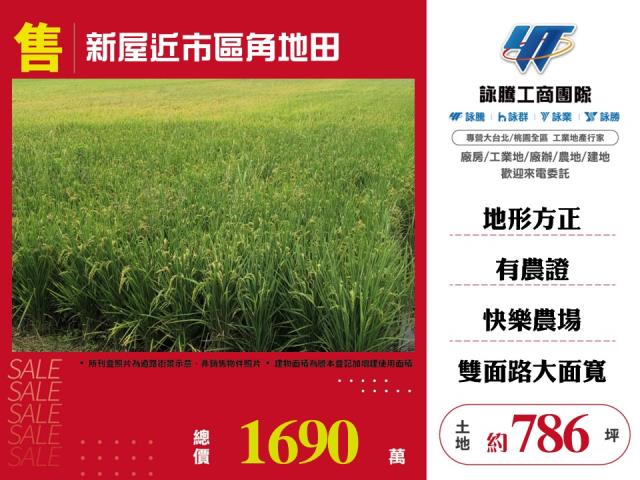 桃園農地-0