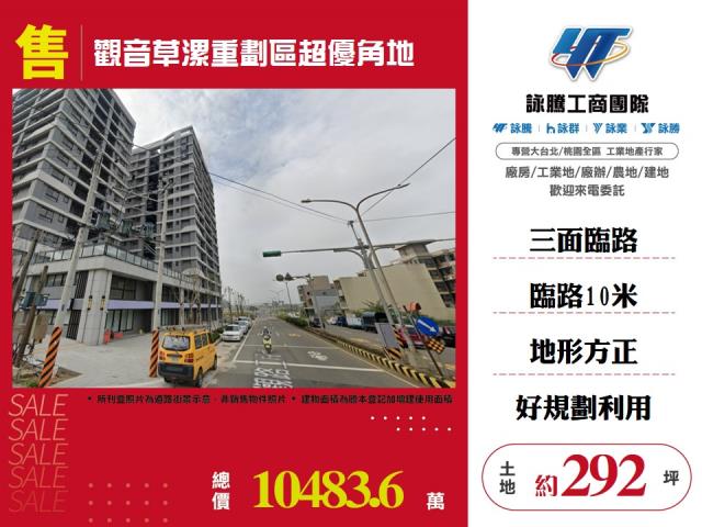 桃園觀音建地-0