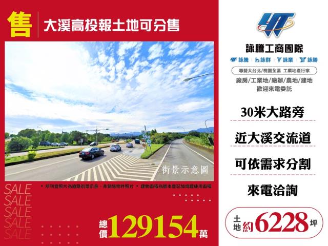 大溪工業地-0