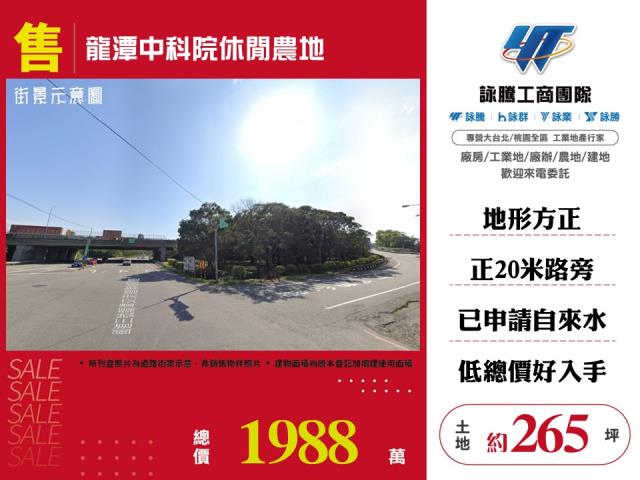 龍潭農地-0