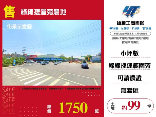 桃園農地-0