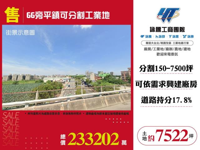 平鎮工業地-0