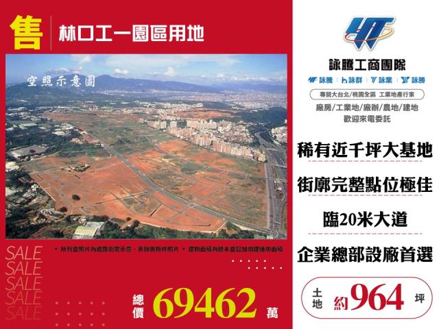 新北林口工業地-0