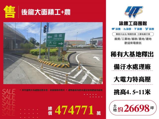 後龍農地-0