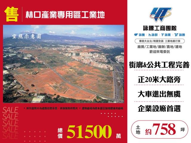 新北林口工業地-0