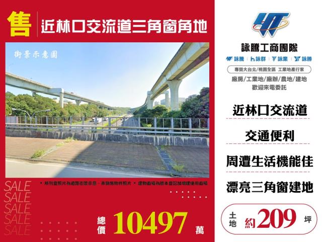 林口建地-0